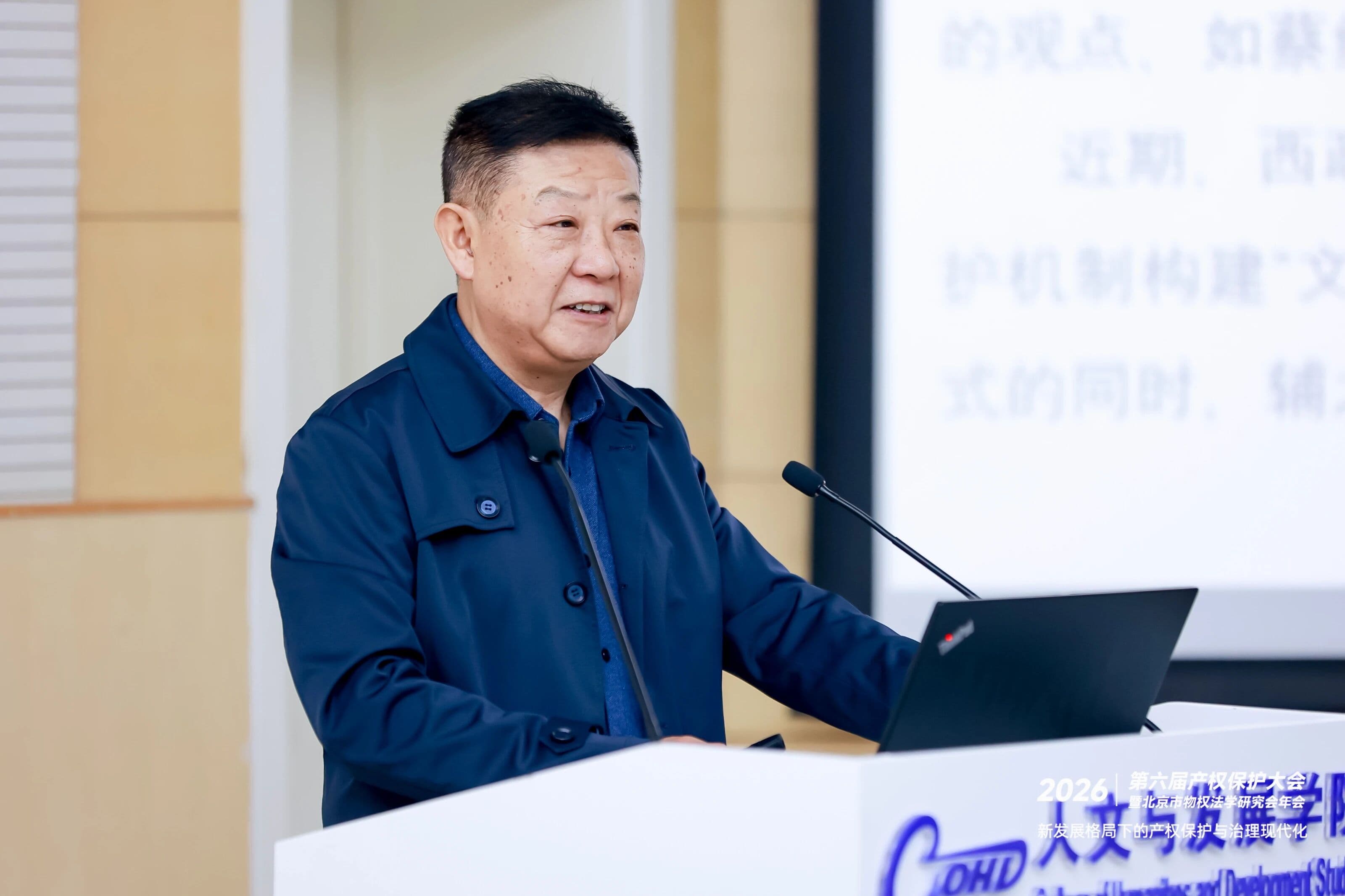 6第六届产权保护大会暨北京市物权法学研究会年会成功举办:共话新发展格局下的产权保护与治理现代化.jpg