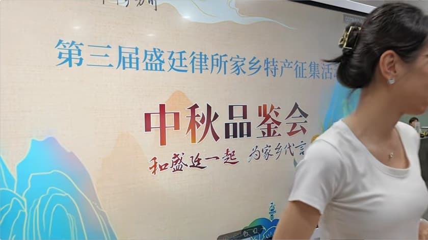 7让更多人尝到地道家乡味——盛廷律所第五届家乡代言助农活动开启!.jpg
