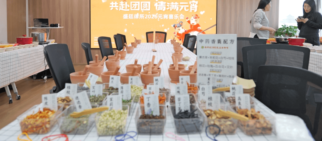 7共赴团圆,情满元宵 -盛廷律所2026元宵喜乐会温暖落幕.png