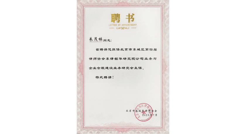 7朱茂林律师:法雨润寒心,秉义维善护平凡.png