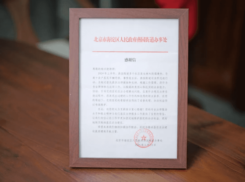 7杨兴艳律师的暖心故事:法律有温度,公益有力量.png