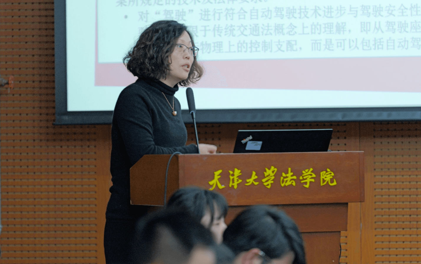 8“驶向未来的关键界点:面向高级别自动驾驶落地的法治需求与天津实践”专题研讨会在津举行.png