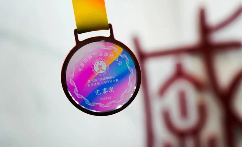 8第六届“海淀律师杯”全国法律人马拉松,盛廷跑团创下历史最佳战绩.jpg