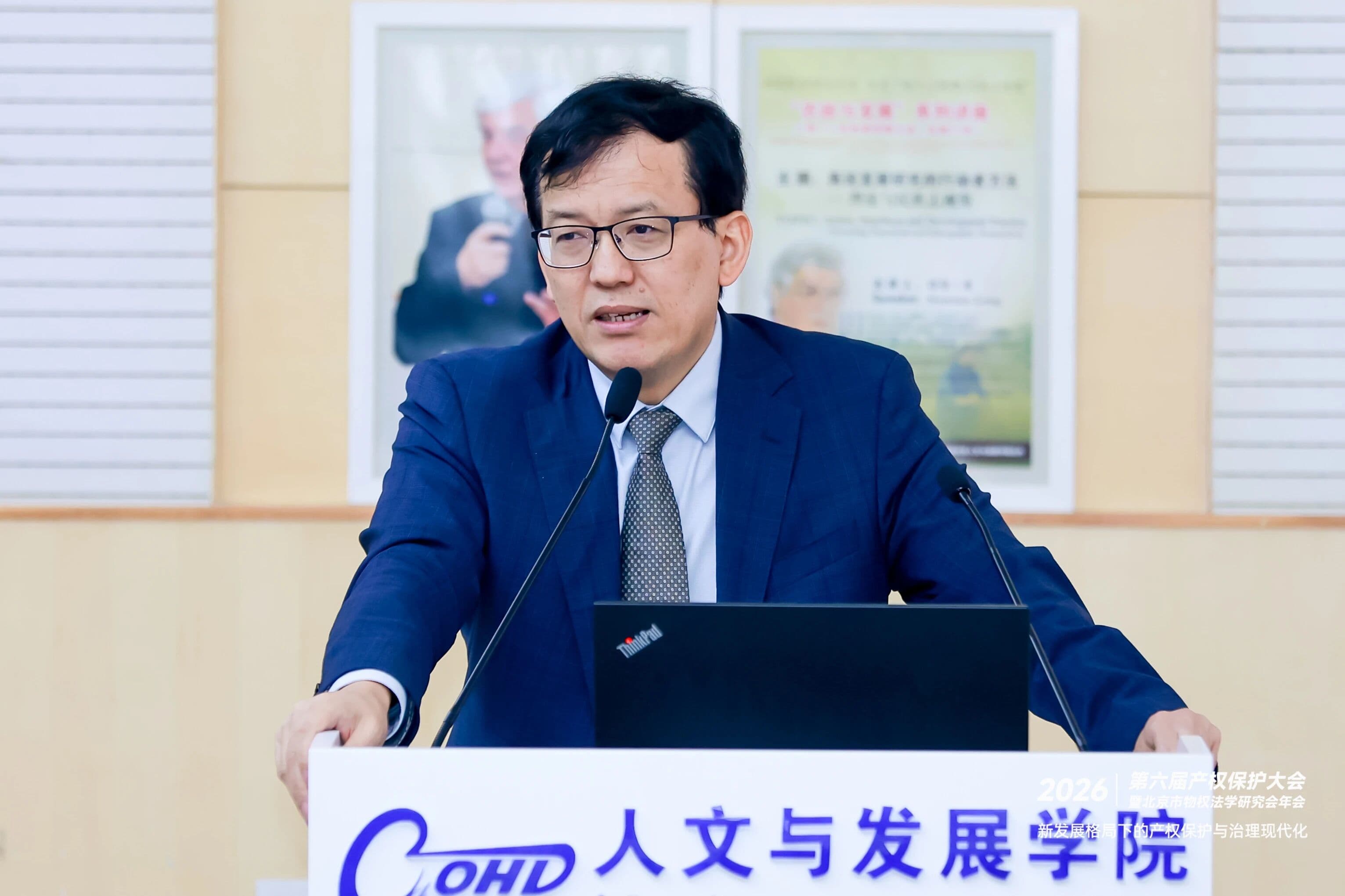 8第六届产权保护大会暨北京市物权法学研究会年会成功举办:共话新发展格局下的产权保护与治理现代化.jpg