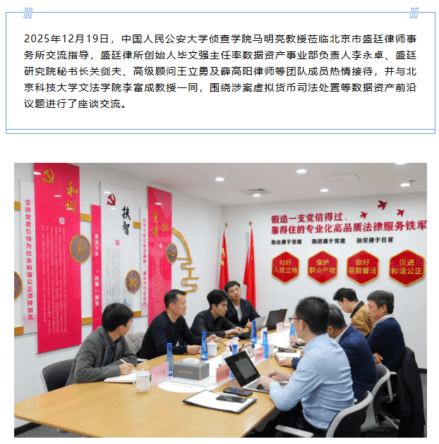 9盛廷律所携手中关村大数据产业联盟,共探数据资产化新路径.png