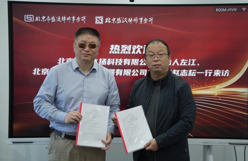 9盛廷律所携手比特飞扬、华福欧科 ,共拓智能科技国际新蓝图.jpg