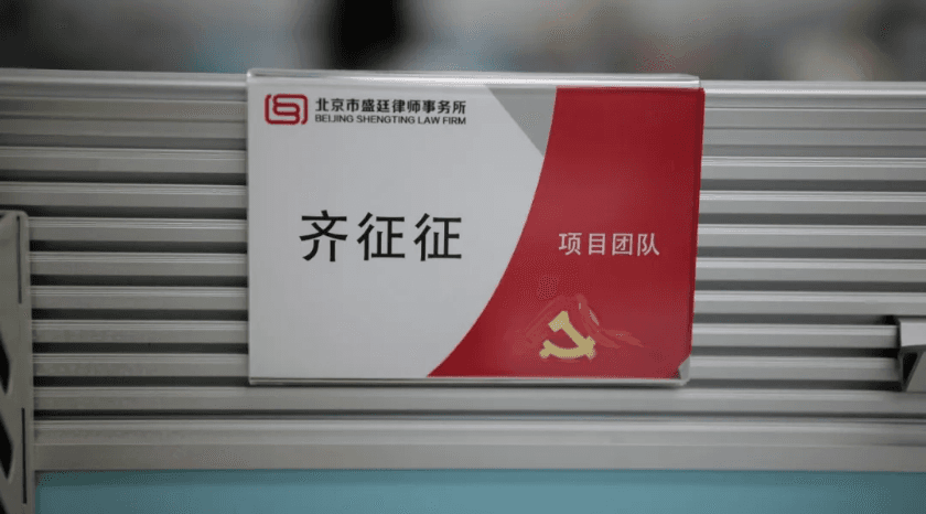 9齐征征律师:守护正义的法律征程.png